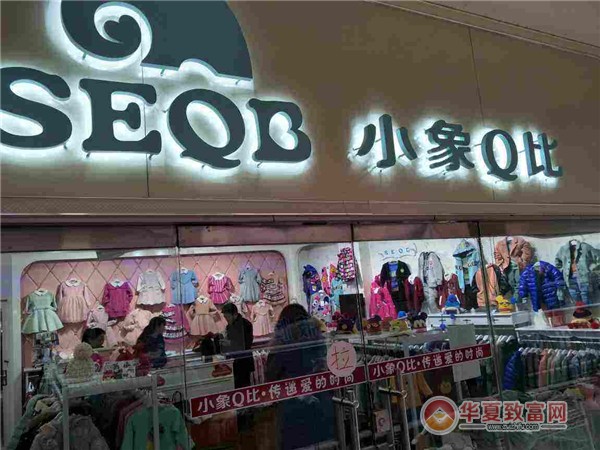 小象q比童装加盟